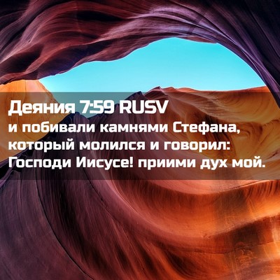 Picture 02 - Деяния 7:59 RUSV - и побивали камнями - Bible Verse Picture