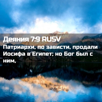 Picture 02 - Деяния 7:9 RUSV - Патриархи, по зависти, - Bible Verse Picture
