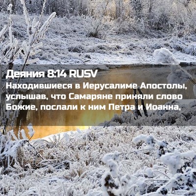 Picture 02 - Деяния 8:14 RUSV - Находившиеся в Иерусалиме - Bible Verse Picture