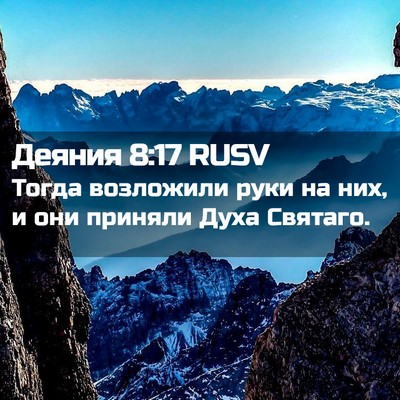 Picture 02 - Деяния 8:17 RUSV - Тогда возложили руки на - Bible Verse Picture
