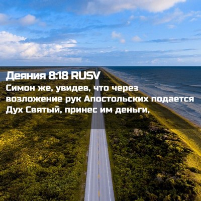 Picture 02 - Деяния 8:18 RUSV - Симон же, увидев, что через - Bible Verse Picture