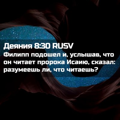 Picture 02 - Деяния 8:30 RUSV - Филипп подошел и, услышав, - Bible Verse Picture