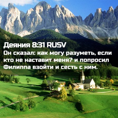 Picture 02 - Деяния 8:31 RUSV - Он сказал: как могу - Bible Verse Picture