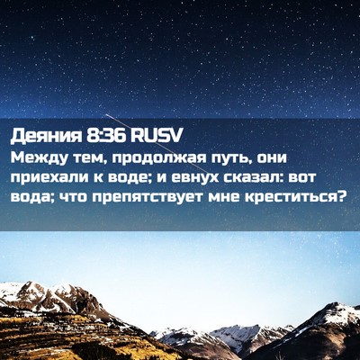 Picture 02 - Деяния 8:36 RUSV - Между тем, продолжая путь, - Bible Verse Picture
