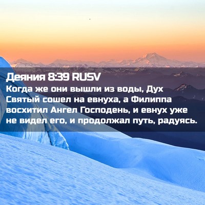Picture 02 - Деяния 8:39 RUSV - Когда же они вышли из воды, - Bible Verse Picture