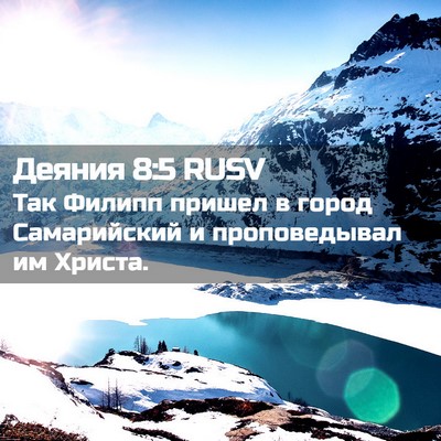 Picture 02 - Деяния 8:5 RUSV - Так Филипп пришел в город - Bible Verse Picture