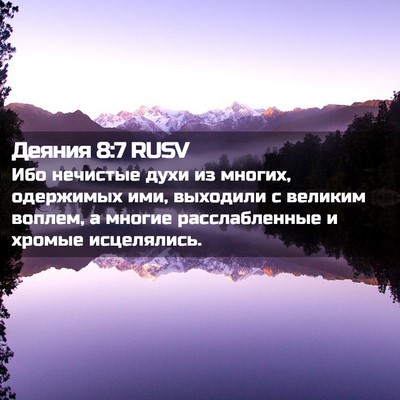 Picture 02 - Деяния 8:7 RUSV - Ибо нечистые духи из - Bible Verse Picture