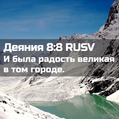 Picture 02 - Деяния 8:8 RUSV - И была радость великая в - Bible Verse Picture