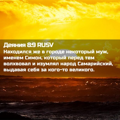 Picture 02 - Деяния 8:9 RUSV - Находился же в городе - Bible Verse Picture