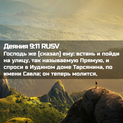Picture 02 - Деяния 9:11 RUSV - Господь же [сказал] ему: - Bible Verse Picture