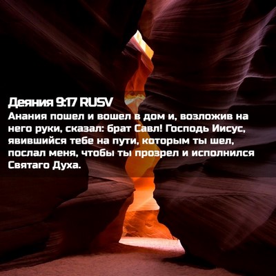 Picture 02 - Деяния 9:17 RUSV - Анания пошел и вошел в дом - Bible Verse Picture