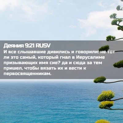 Picture 02 - Деяния 9:21 RUSV - И все слышавшие дивились и - Bible Verse Picture
