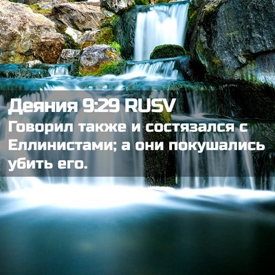 Picture 02 - Деяния 9:29 RUSV - Говорил также и состязался - Bible Verse Picture