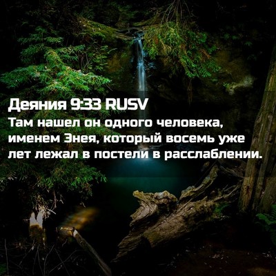 Picture 02 - Деяния 9:33 RUSV - Там нашел он одного - Bible Verse Picture