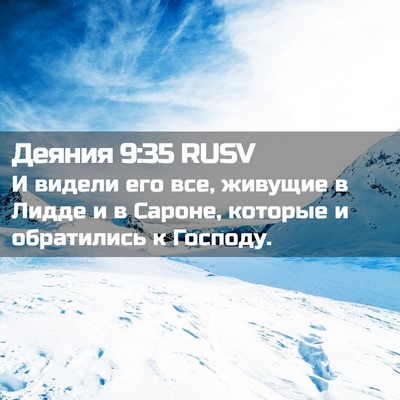 Picture 02 - Деяния 9:35 RUSV - И видели его все, живущие в - Bible Verse Picture