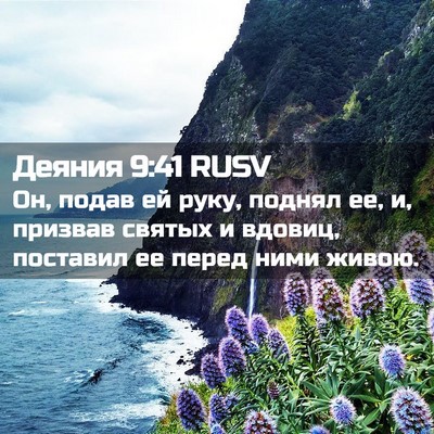 Picture 02 - Деяния 9:41 RUSV - Он, подав ей руку, поднял - Bible Verse Picture