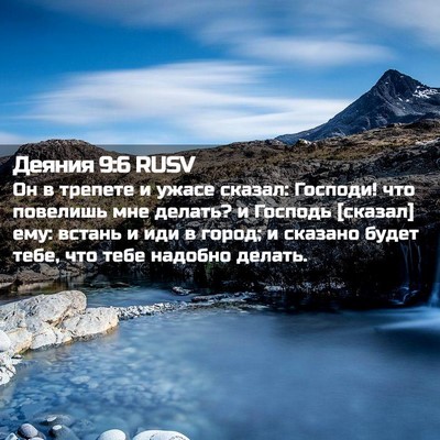 Picture 02 - Деяния 9:6 RUSV - Он в трепете и ужасе - Bible Verse Picture