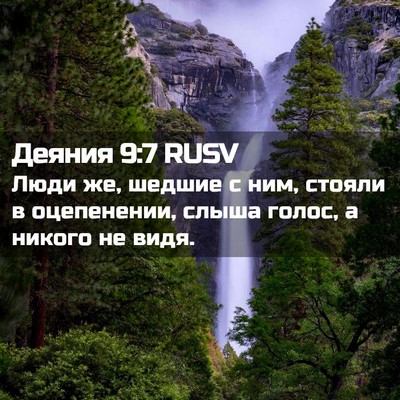 Picture 02 - Деяния 9:7 RUSV - Люди же, шедшие с ним, - Bible Verse Picture