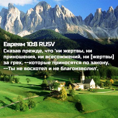Picture 02 - Евреям 10:8 RUSV - Сказав прежде, что 'ни - Bible Verse Picture