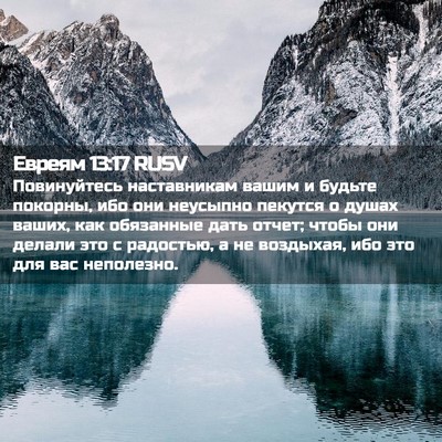 Picture 02 - Евреям 13:17 RUSV - Повинуйтесь наставникам - Bible Verse Picture