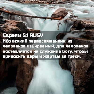 Picture 02 - Евреям 5:1 RUSV - Ибо всякий первосвященник, - Bible Verse Picture