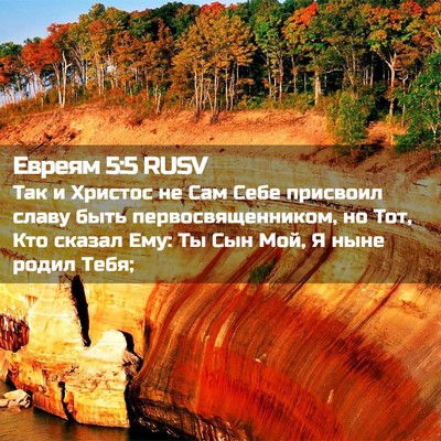 Picture 02 - Евреям 5:5 RUSV - Так и Христос не Сам Себе - Bible Verse Picture