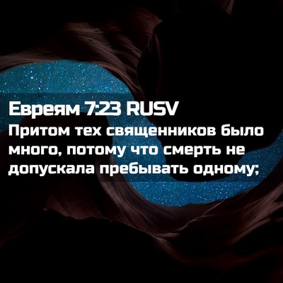 Picture 02 - Евреям 7:23 RUSV - Притом тех священников - Bible Verse Picture