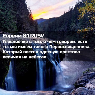 Picture 02 - Евреям 8:1 RUSV - Главное же в том, о чем - Bible Verse Picture