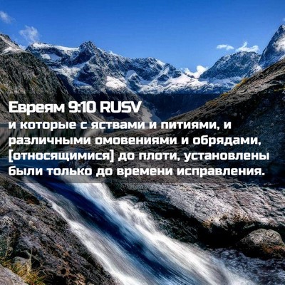 Picture 02 - Евреям 9:10 RUSV - и которые с яствами и - Bible Verse Picture