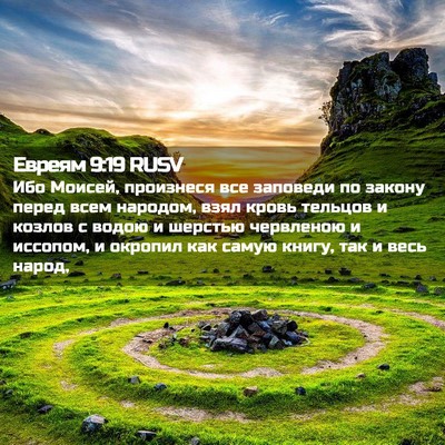 Picture 02 - Евреям 9:19 RUSV - Ибо Моисей, произнеся все - Bible Verse Picture