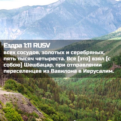 Picture 02 - Ездра 1:11 RUSV - всех сосудов, золотых и - Bible Verse Picture
