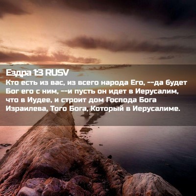 Picture 02 - Ездра 1:3 RUSV - Кто есть из вас, из всего - Bible Verse Picture