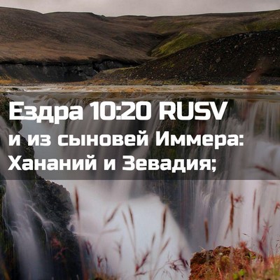 Picture 02 - Ездра 10:20 RUSV - и из сыновей Иммера: - Bible Verse Picture