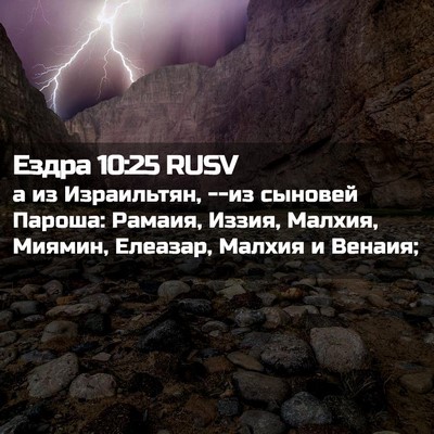 Picture 02 - Ездра 10:25 RUSV - а из Израильтян, --из - Bible Verse Picture