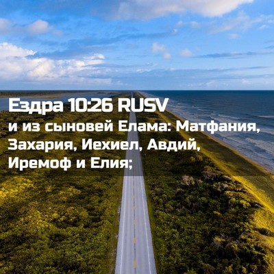 Picture 02 - Ездра 10:26 RUSV - и из сыновей Елама: - Bible Verse Picture
