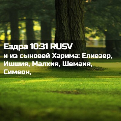 Picture 02 - Ездра 10:31 RUSV - и из сыновей Харима: - Bible Verse Picture