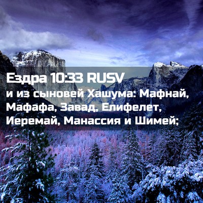 Picture 02 - Ездра 10:33 RUSV - и из сыновей Хашума: - Bible Verse Picture