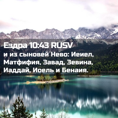 Picture 02 - Ездра 10:43 RUSV - и из сыновей Нево: Иеиел, - Bible Verse Picture