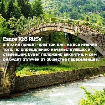 Picture 02 - Ездра 10:8 RUSV - а кто не придет чрез три - Bible Verse Picture