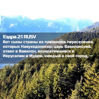 Picture 02 - Ездра 2:1 RUSV - Вот сыны страны из - Bible Verse Picture