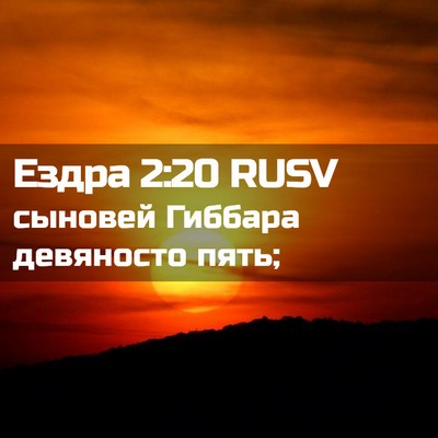 Picture 02 - Ездра 2:20 RUSV - сыновей Гиббара девяносто - Bible Verse Picture