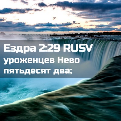 Picture 02 - Ездра 2:29 RUSV - уроженцев Нево пятьдесят - Bible Verse Picture