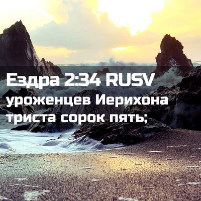 Picture 02 - Ездра 2:34 RUSV - уроженцев Иерихона триста - Bible Verse Picture