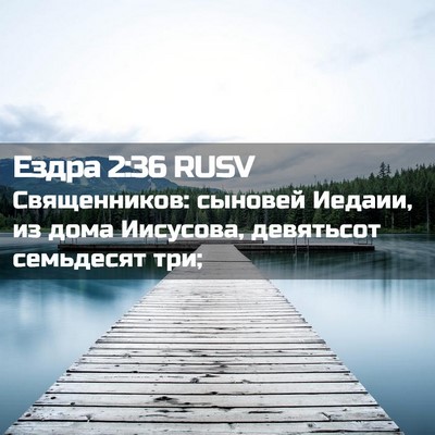 Picture 02 - Ездра 2:36 RUSV - Священников: сыновей - Bible Verse Picture