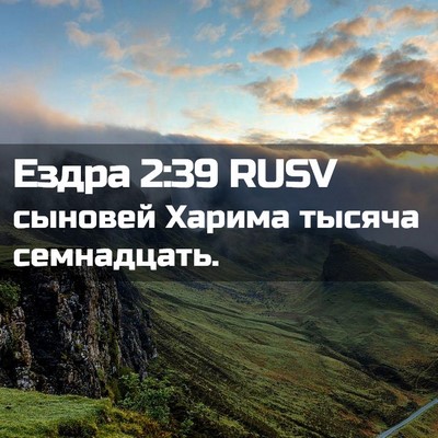 Picture 02 - Ездра 2:39 RUSV - сыновей Харима тысяча - Bible Verse Picture