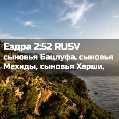 Picture 02 - Ездра 2:52 RUSV - сыновья Бацлуфа, сыновья - Bible Verse Picture