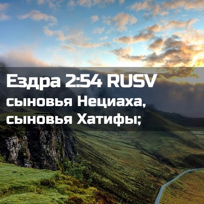 Picture 02 - Ездра 2:54 RUSV - сыновья Нециаха, сыновья - Bible Verse Picture