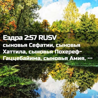 Picture 02 - Ездра 2:57 RUSV - сыновья Сефатии, сыновья - Bible Verse Picture