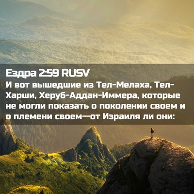 Picture 02 - Ездра 2:59 RUSV - И вот вышедшие из - Bible Verse Picture