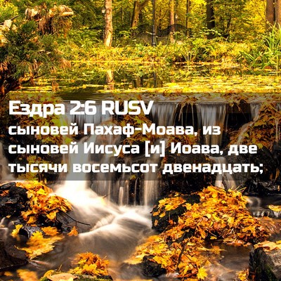 Picture 02 - Ездра 2:6 RUSV - сыновей Пахаф-Моава, из - Bible Verse Picture